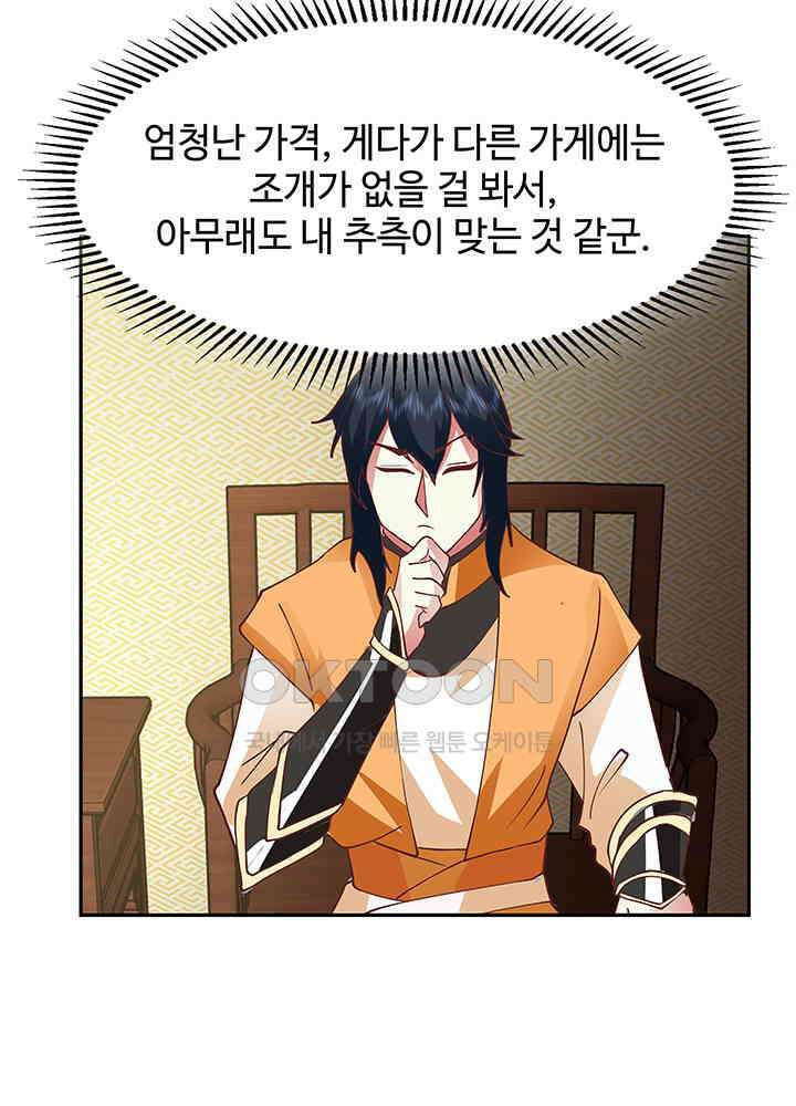 혼돈의 연단사 313 22