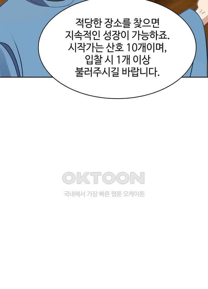 혼돈의 연단사 313 29