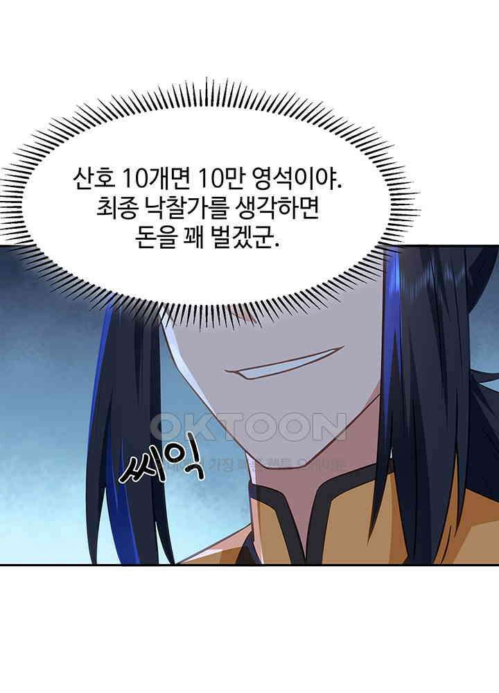 혼돈의 연단사 313 38