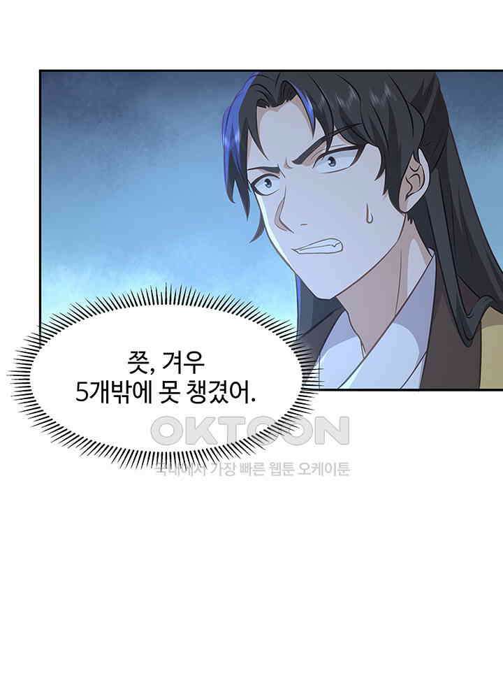 혼돈의 연단사 313 43
