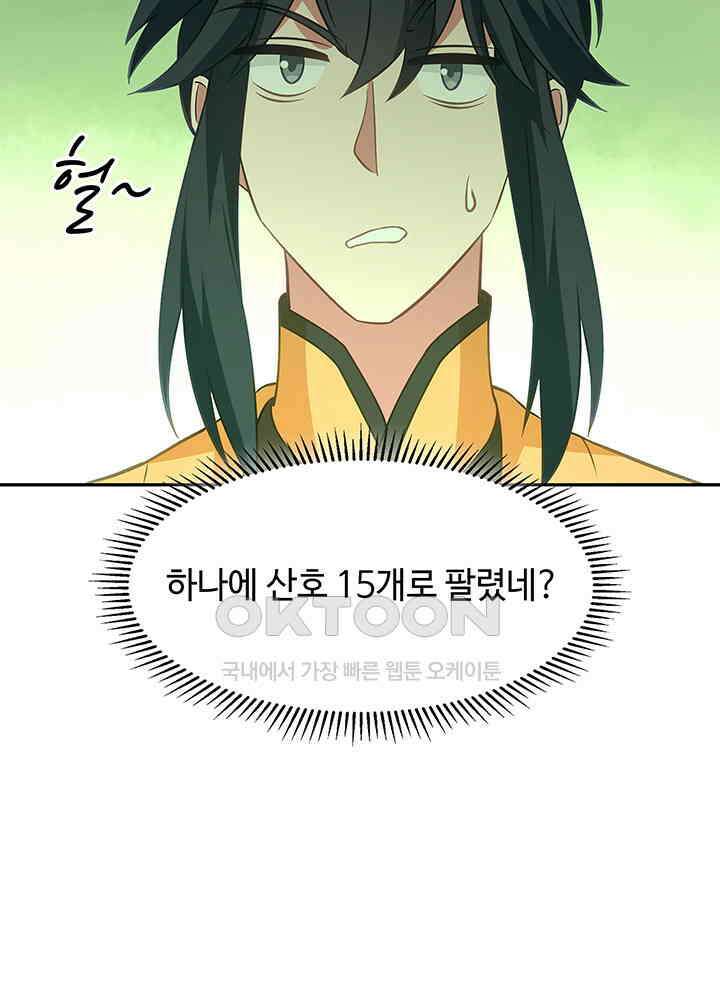 혼돈의 연단사 313 45