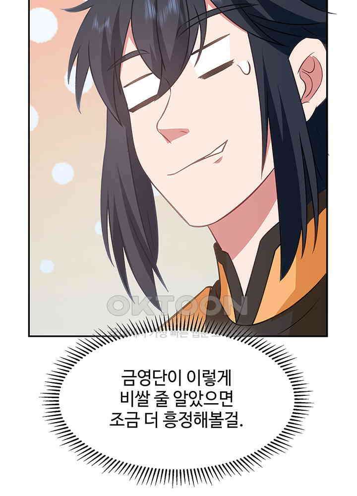 혼돈의 연단사 313 47