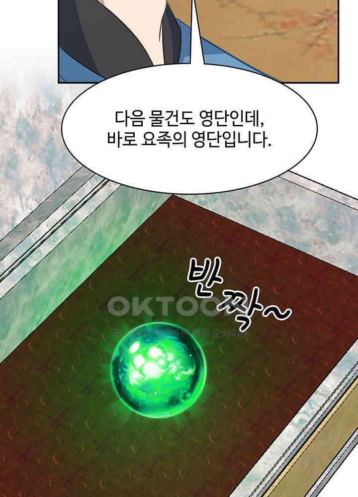 혼돈의 연단사 313 52