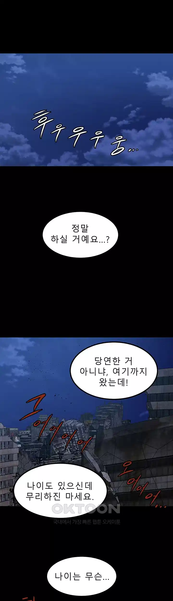 나는 엄마다(탑툰) 시즌1 제49화 - 옛 동료 2