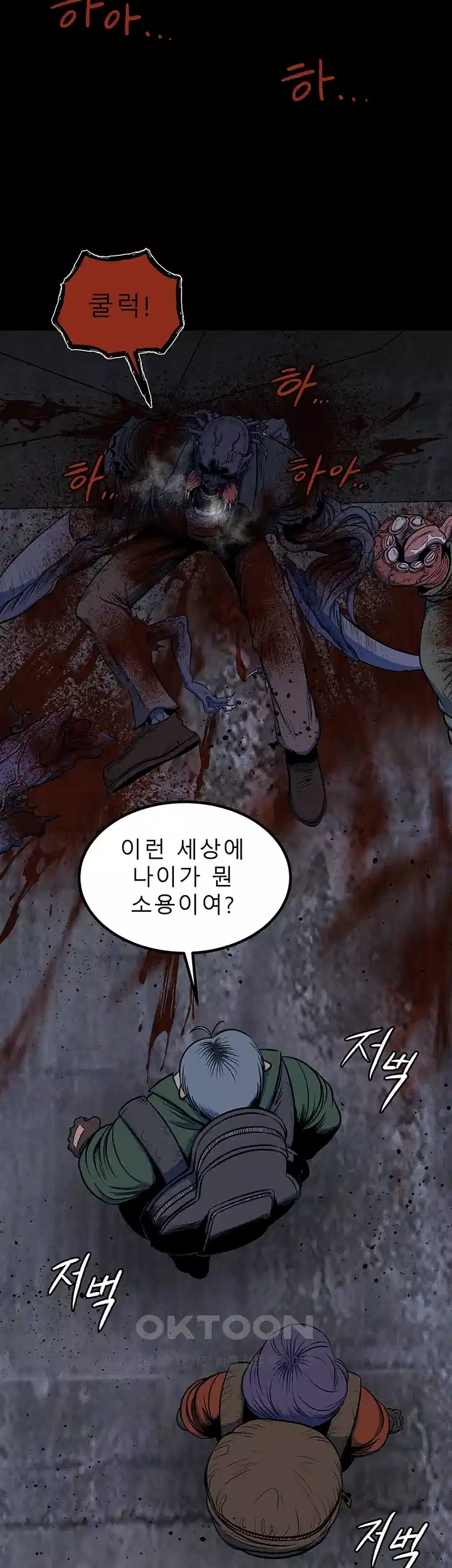 나는 엄마다(탑툰) 시즌1 제49화 - 옛 동료 3