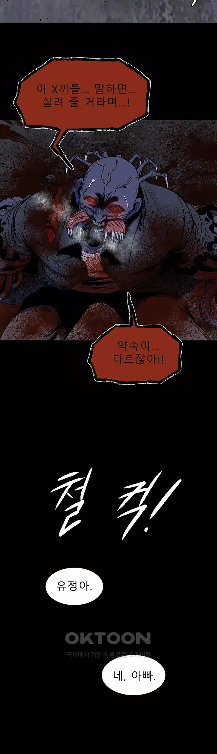 나는 엄마다(탑툰) 시즌1 제49화 - 옛 동료 4