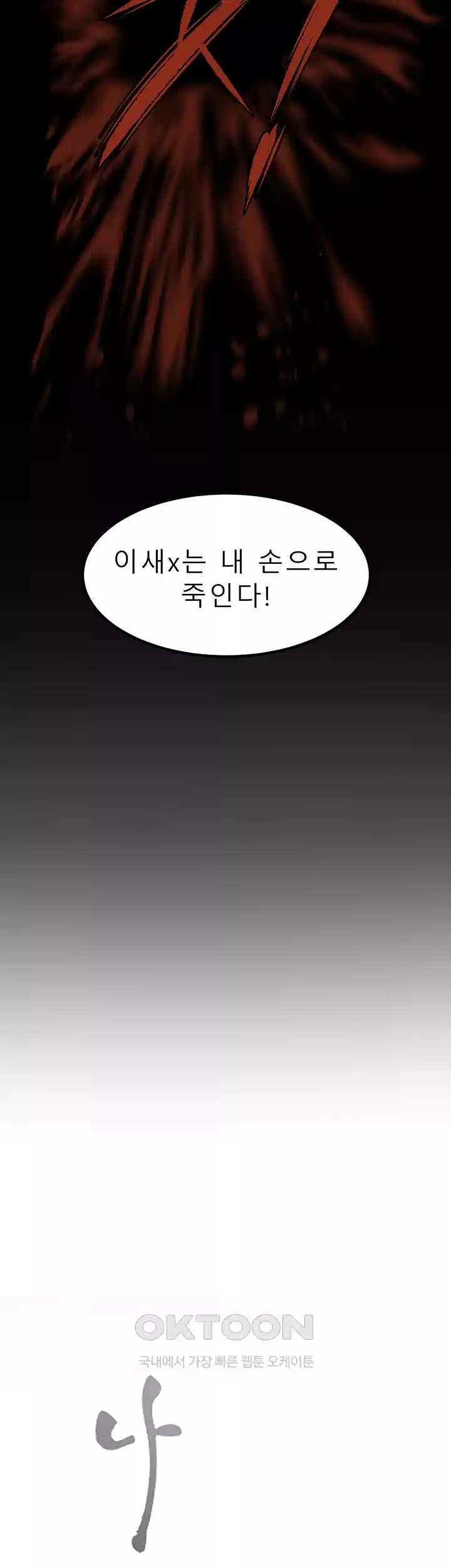 나는 엄마다(탑툰) 시즌1 제49화 - 옛 동료 8