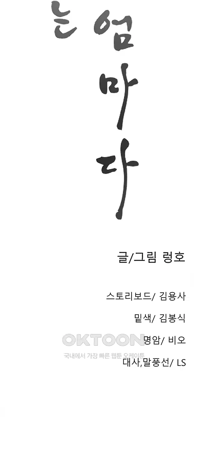 나는 엄마다(탑툰) 시즌1 제49화 - 옛 동료 9