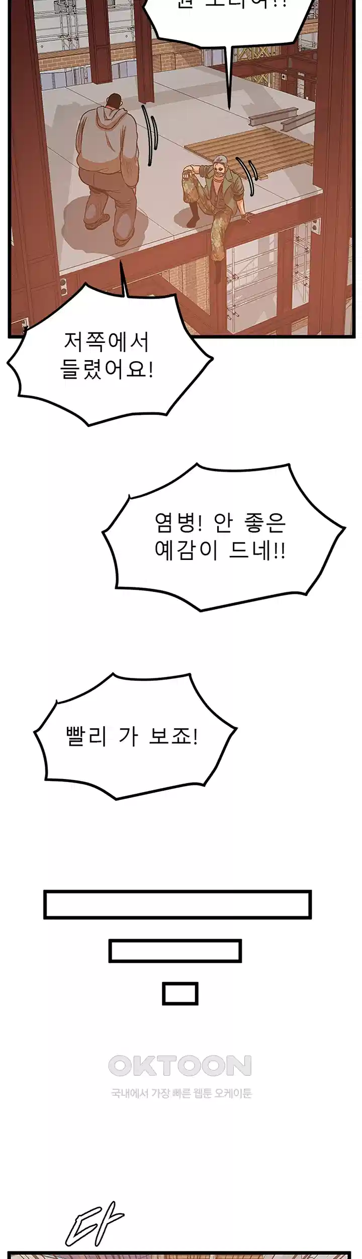 나는 엄마다(탑툰) 시즌1 제53화 - 기묘한 거리 2