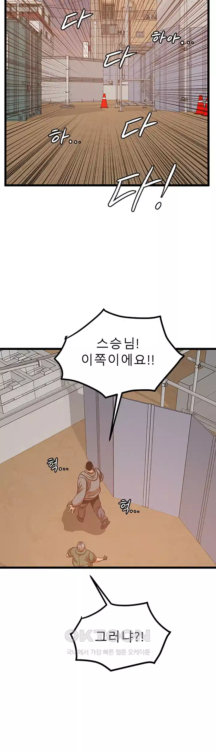 나는 엄마다(탑툰) 시즌1 제53화 - 기묘한 거리 3