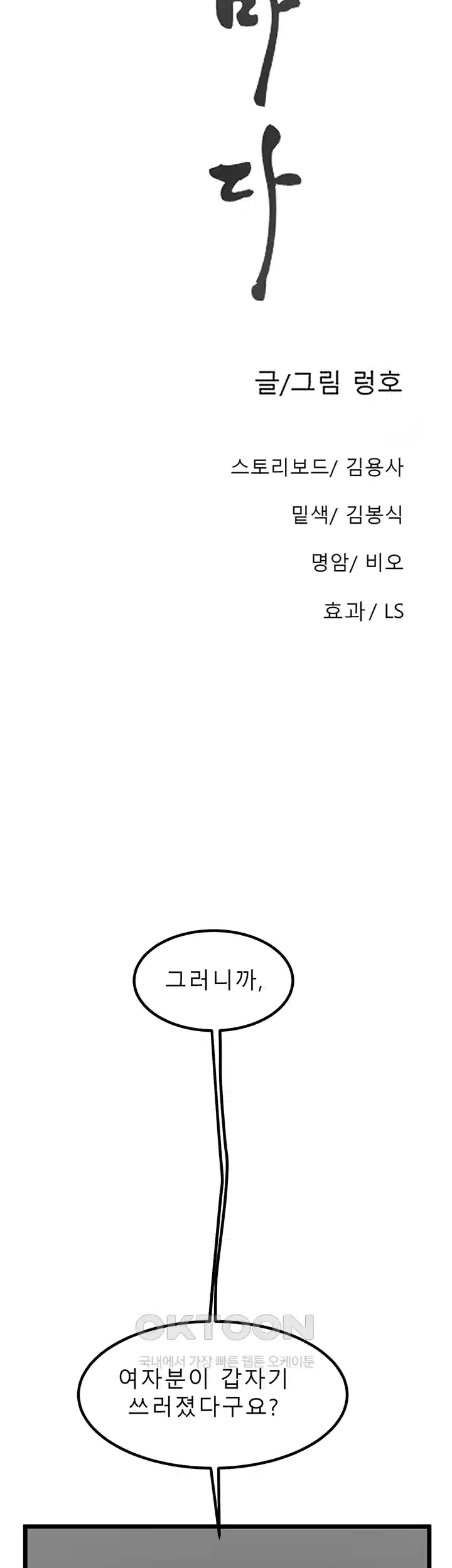 나는 엄마다(탑툰) 시즌1 제53화 - 기묘한 거리 10