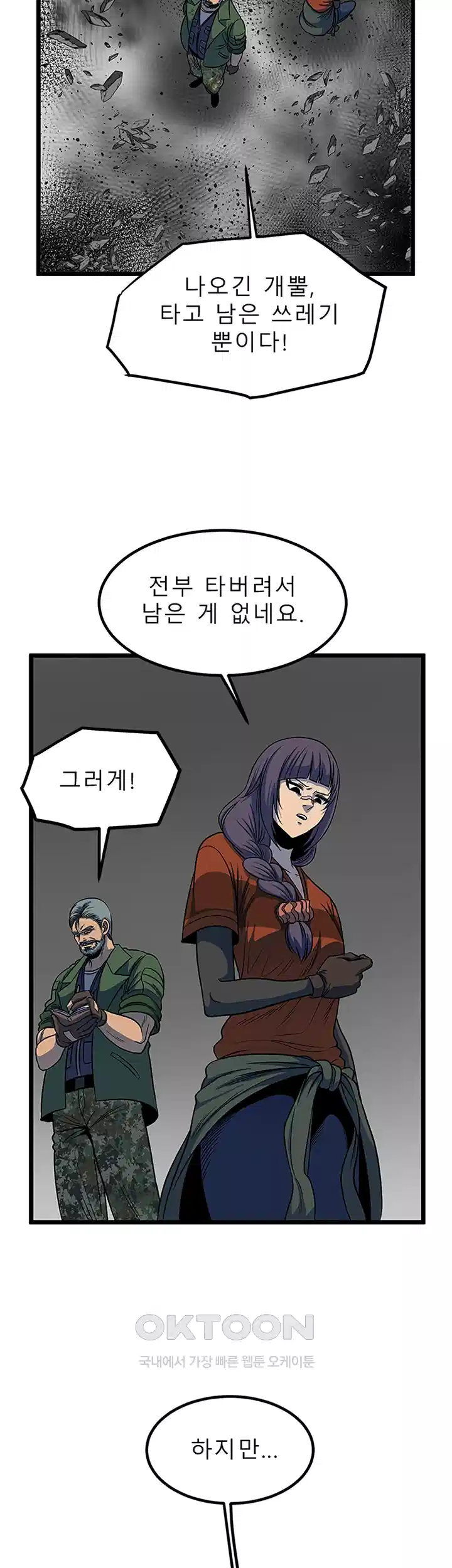 나는 엄마다(탑툰) 시즌1 제57화 - 대립 2