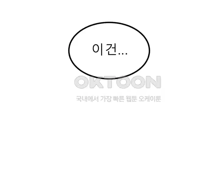 나는 엄마다(탑툰) 시즌1 제57화 - 대립 4