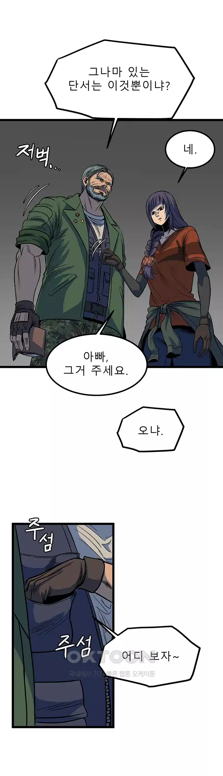 나는 엄마다(탑툰) 시즌1 제57화 - 대립 5