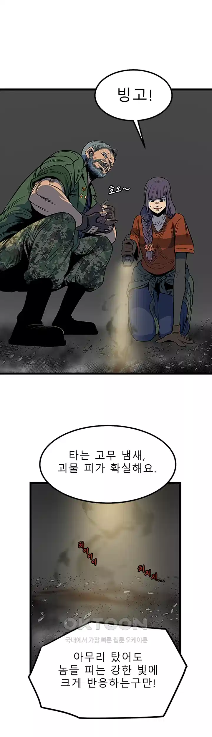 나는 엄마다(탑툰) 시즌1 제57화 - 대립 9