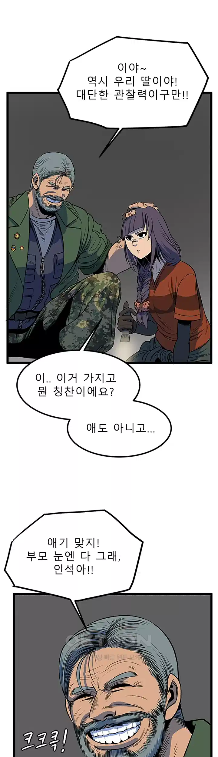 나는 엄마다(탑툰) 시즌1 제57화 - 대립 10