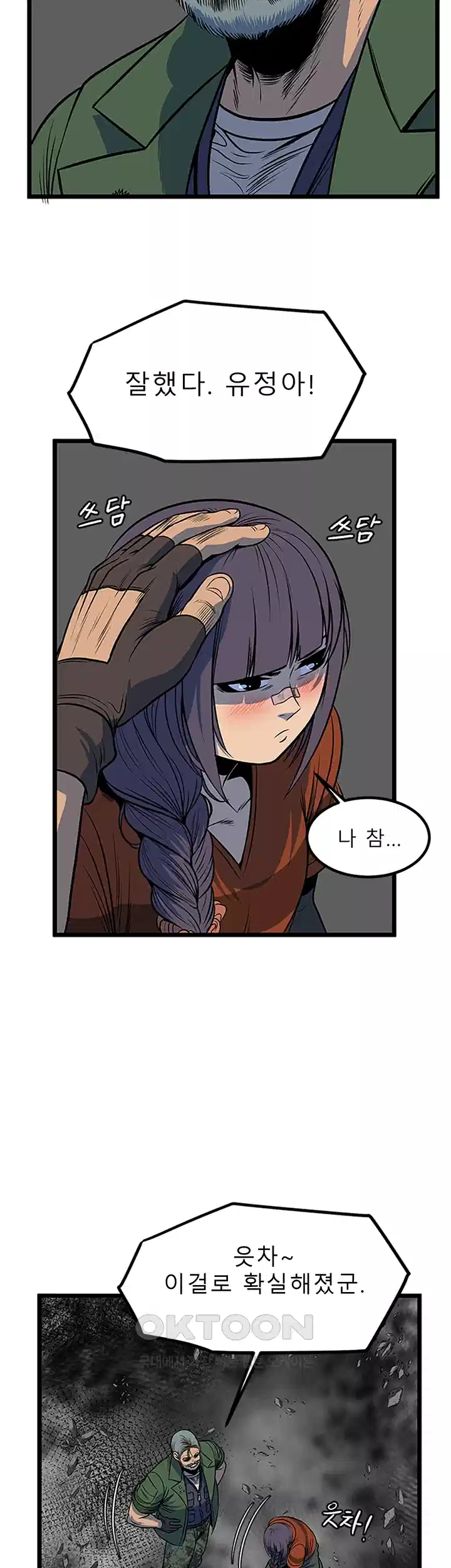 나는 엄마다(탑툰) 시즌1 제57화 - 대립 11