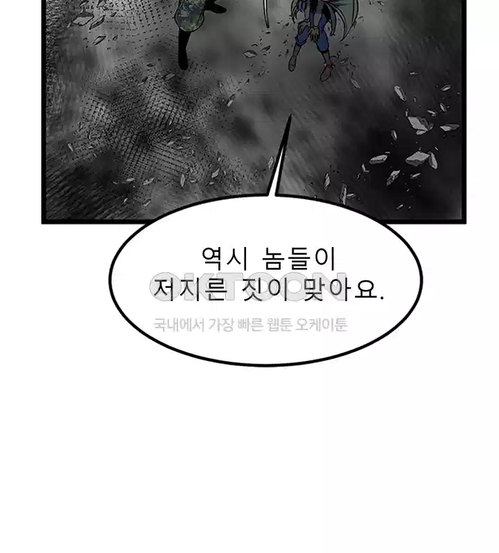 나는 엄마다(탑툰) 시즌1 제57화 - 대립 12