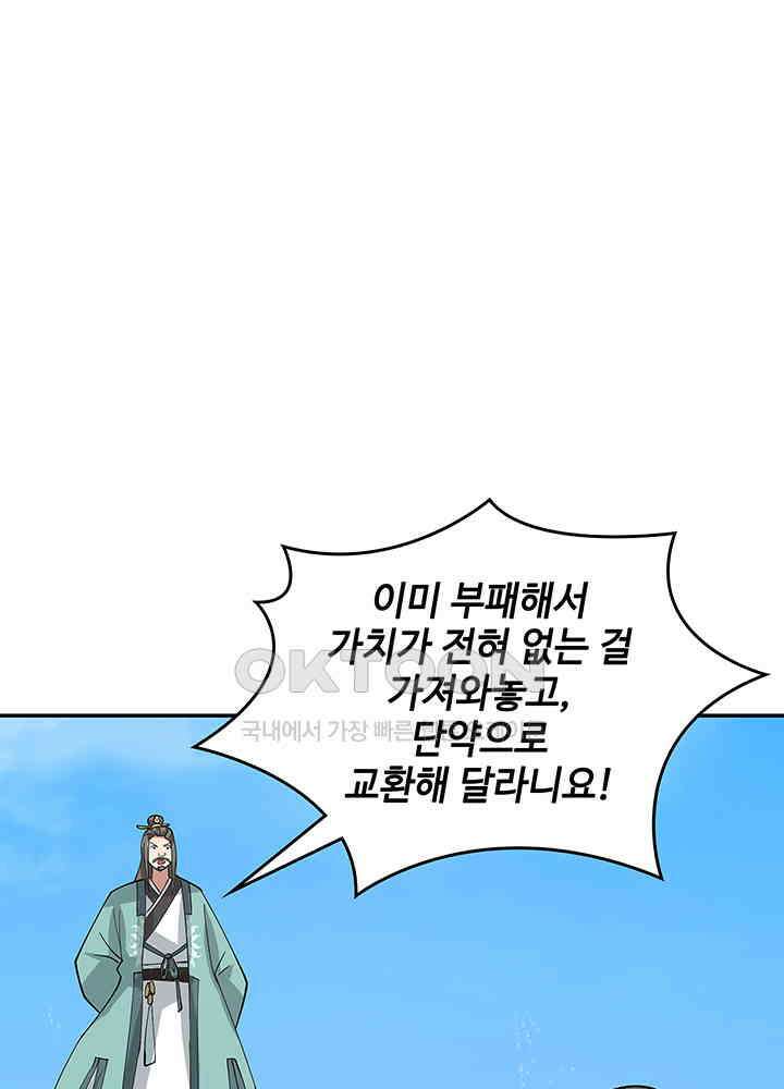혼돈의 연단사 336 8
