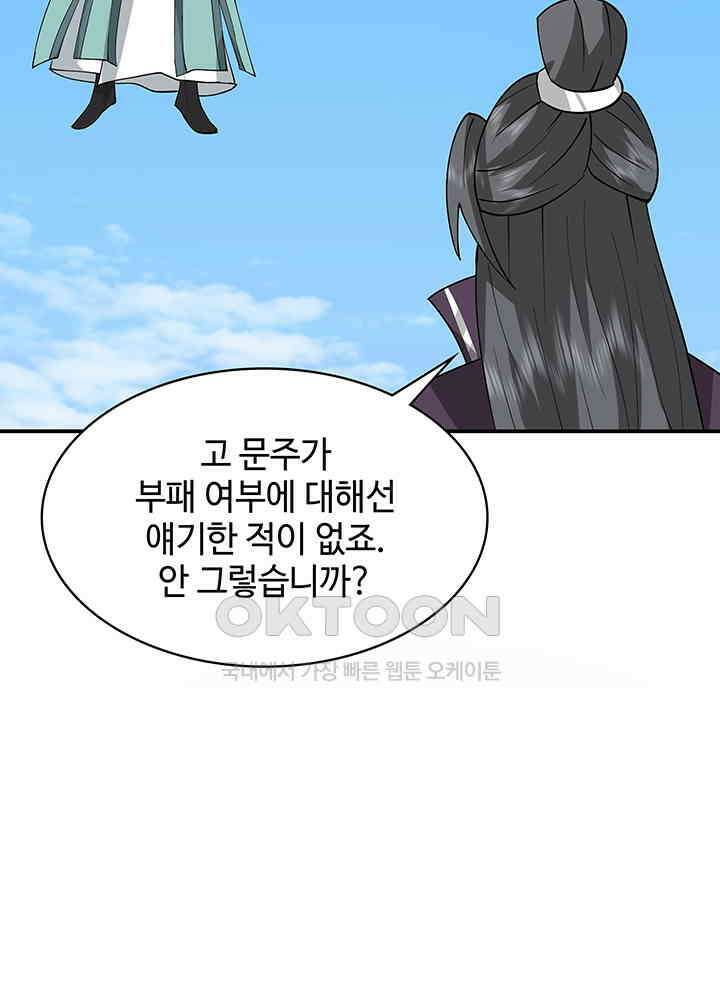 혼돈의 연단사 336 9