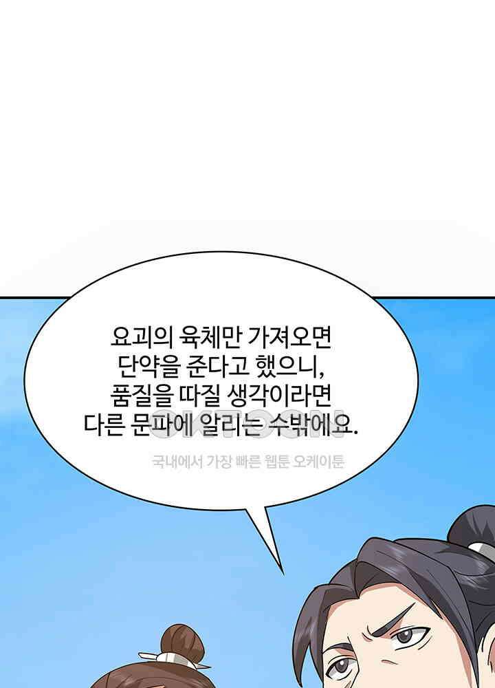 혼돈의 연단사 336 10