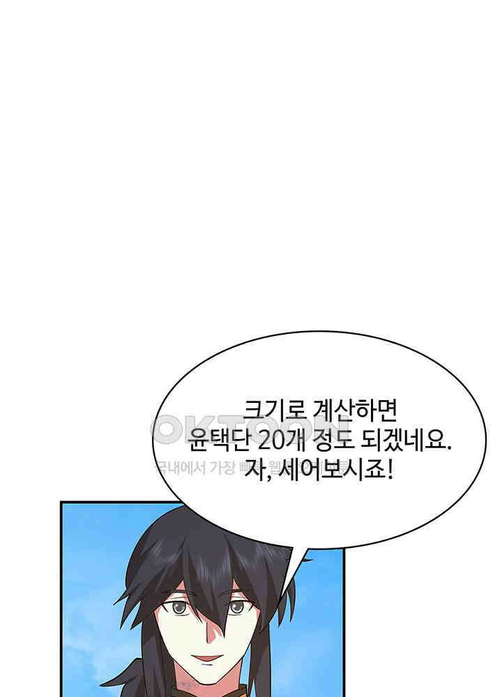 혼돈의 연단사 336 12
