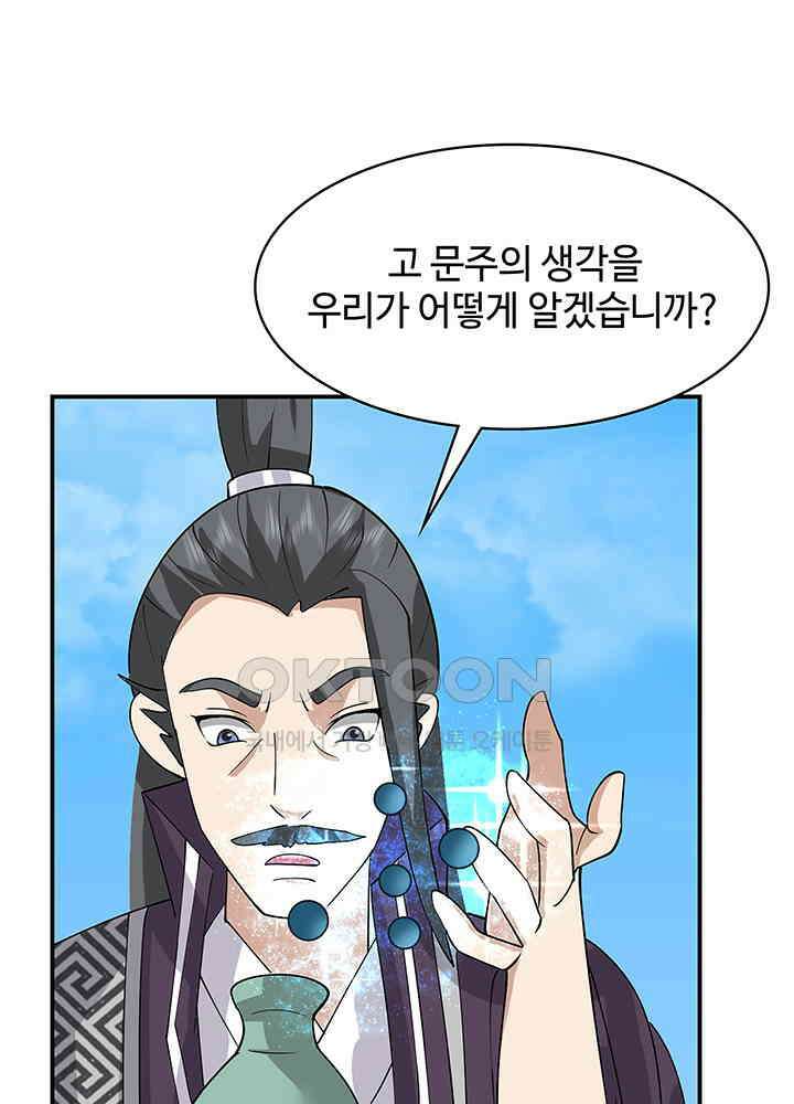 혼돈의 연단사 336 18