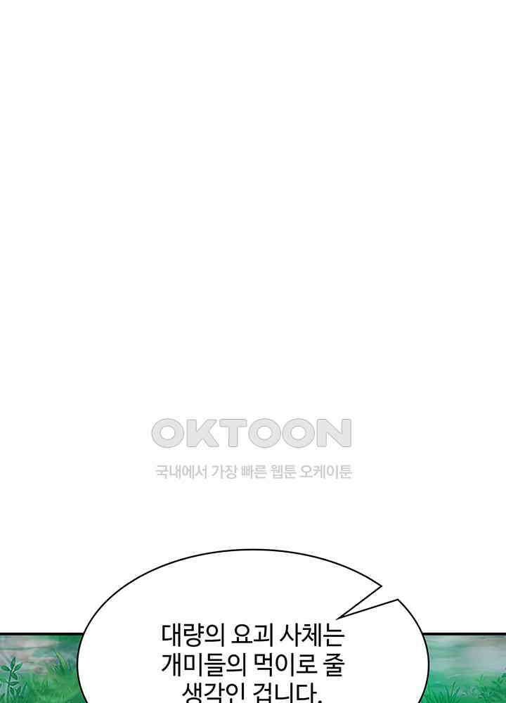 혼돈의 연단사 336 24