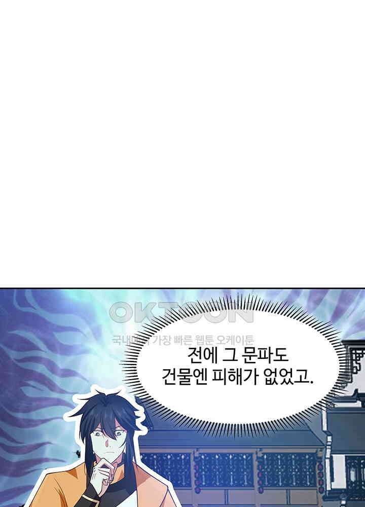 혼돈의 연단사 340 34
