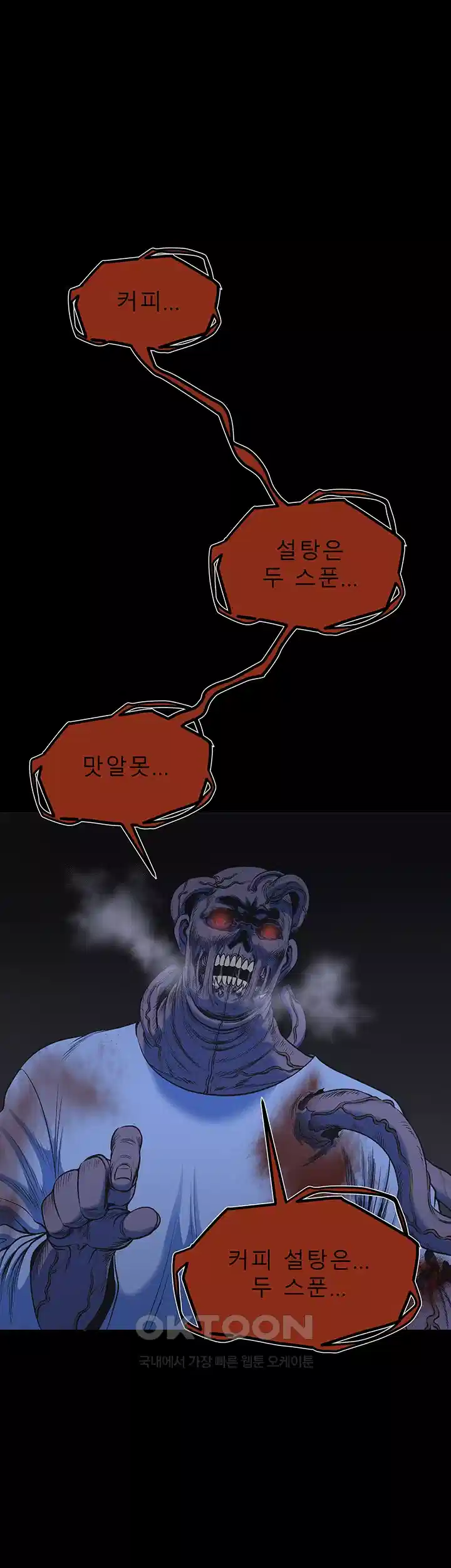 나는 엄마다(탑툰) 시즌2 제3화 - 가장의 하루 1