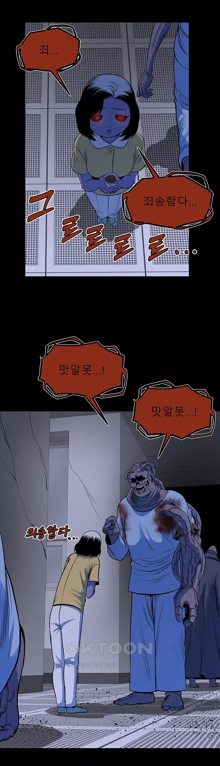 나는 엄마다(탑툰) 시즌2 제3화 - 가장의 하루 2