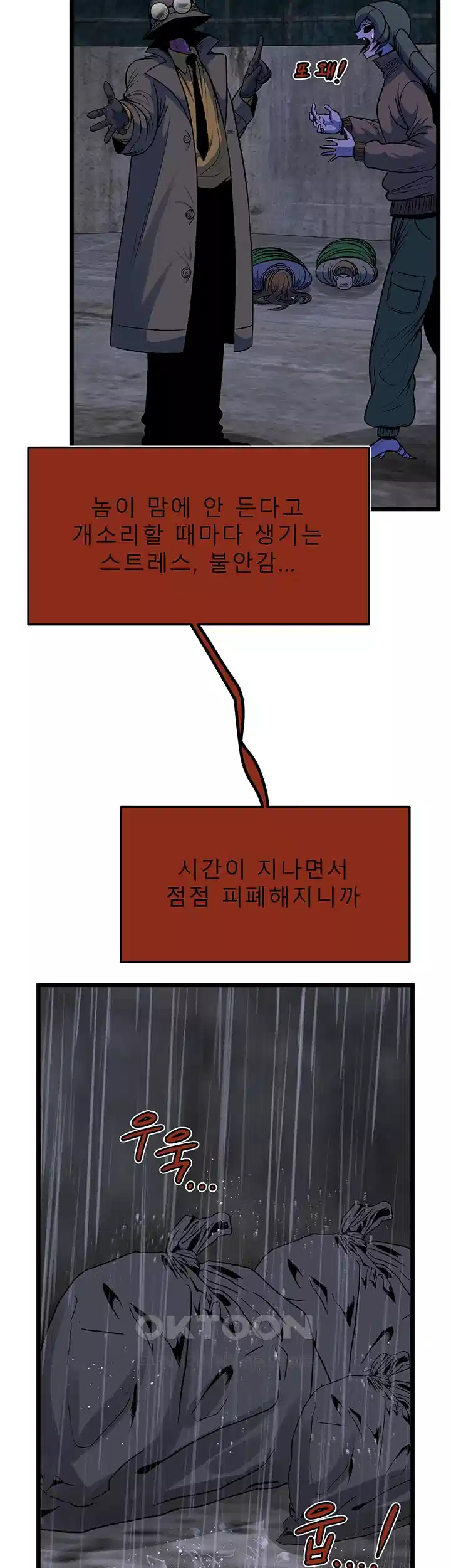 나는 엄마다(탑툰) 시즌2 제11화 - 고통의 크기 2