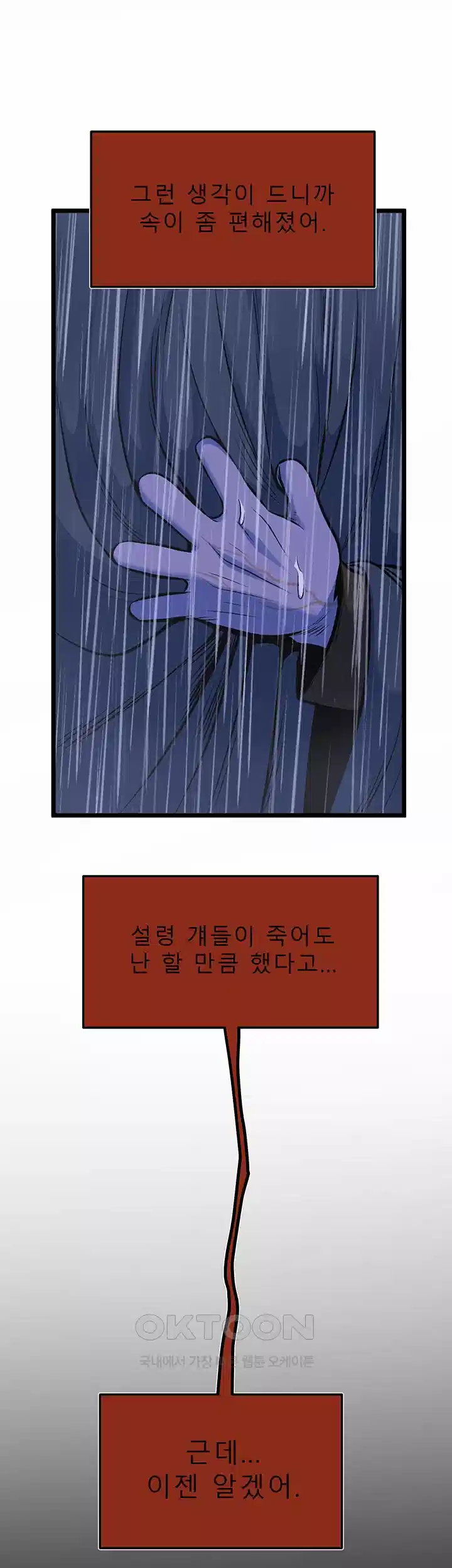 나는 엄마다(탑툰) 시즌2 제11화 - 고통의 크기 5