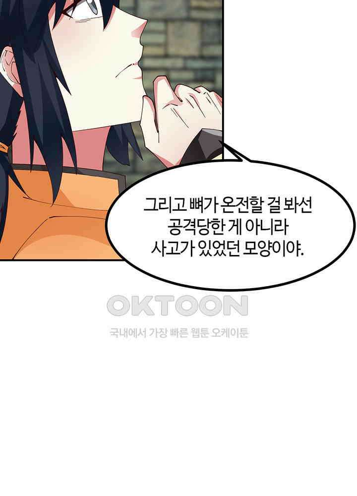 혼돈의 연단사 356 20