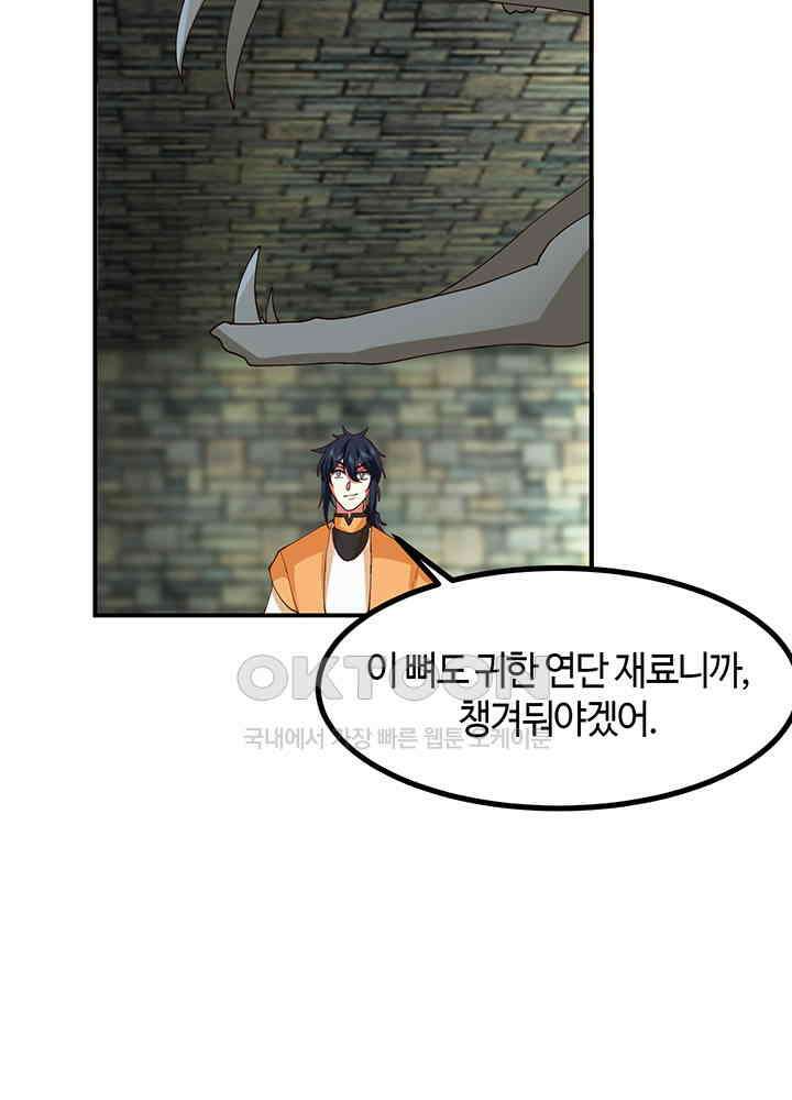 혼돈의 연단사 356 25