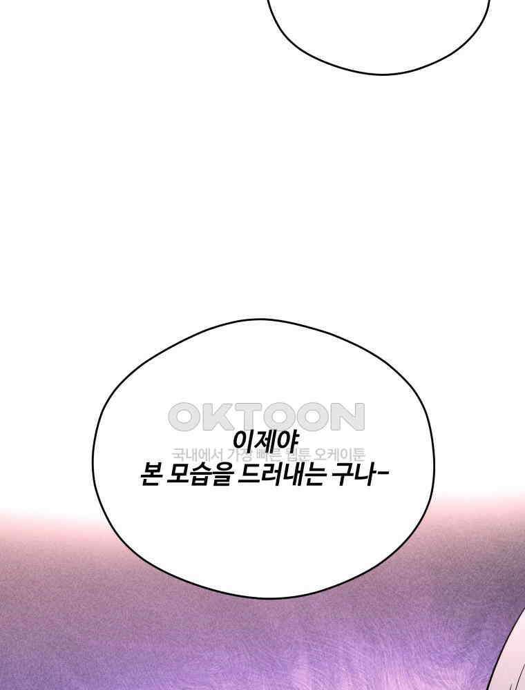 귀짤 로맨스 57화 4