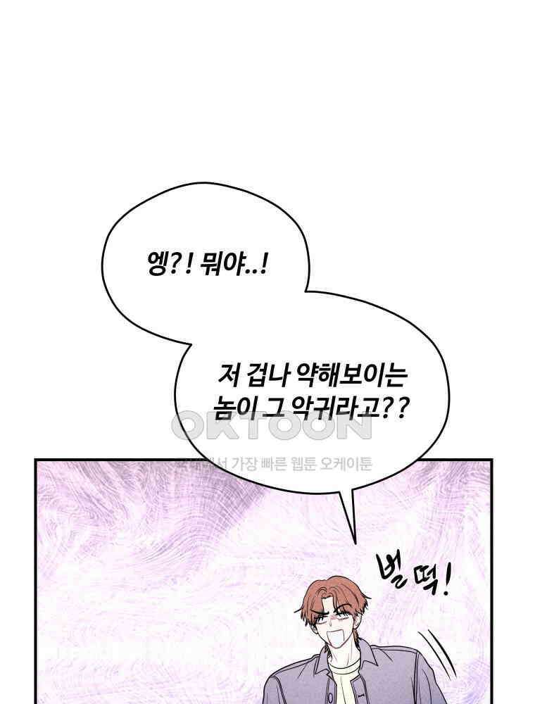 귀짤 로맨스 57화 6
