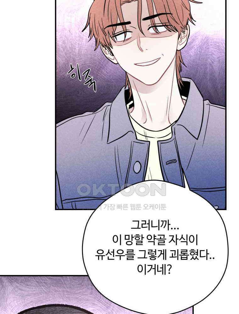 귀짤 로맨스 57화 8
