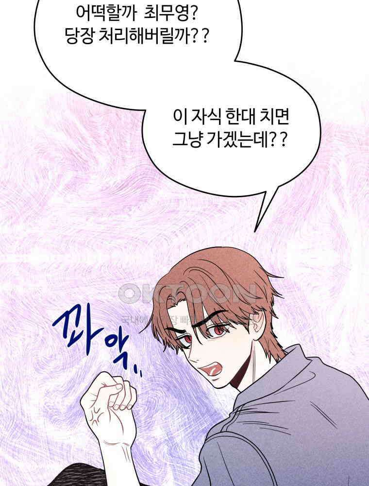 귀짤 로맨스 57화 10