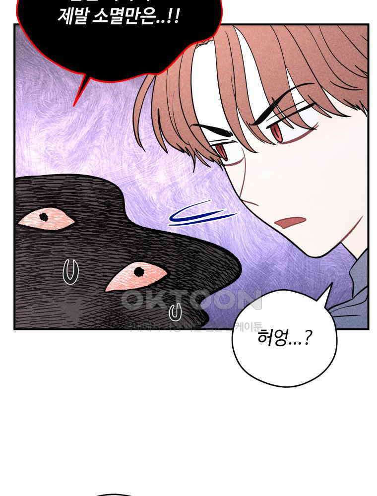 귀짤 로맨스 57화 12
