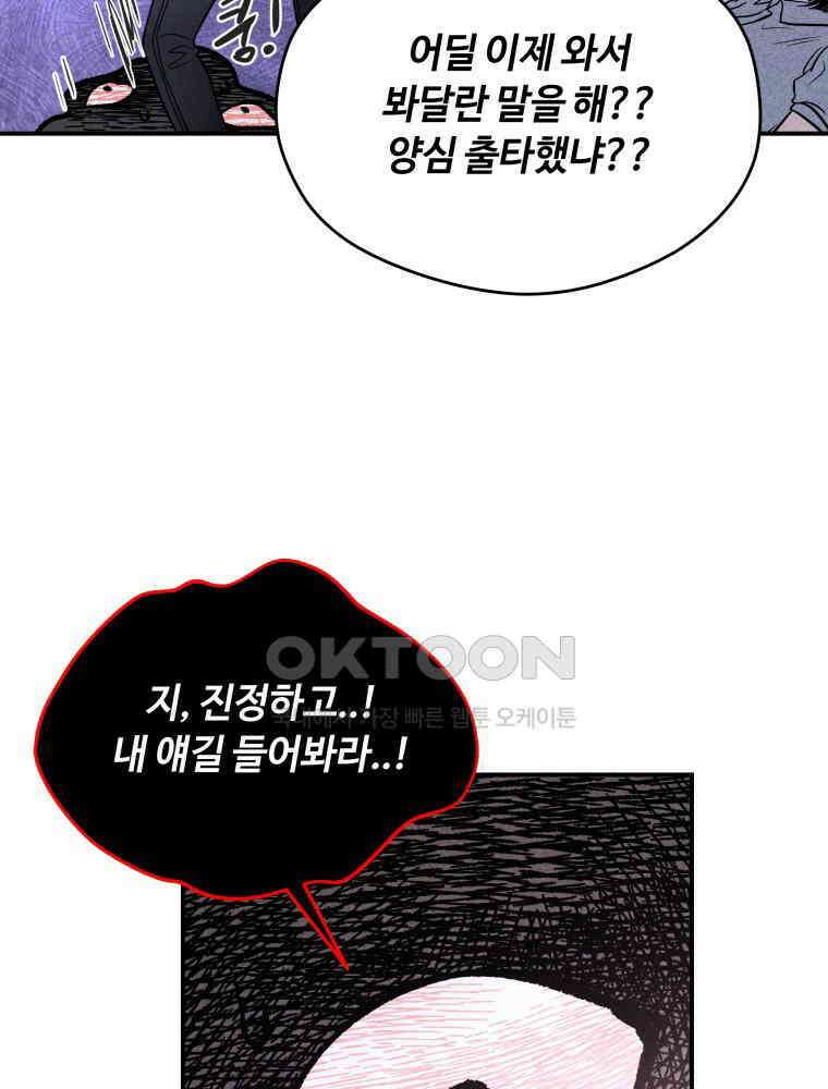 귀짤 로맨스 57화 14