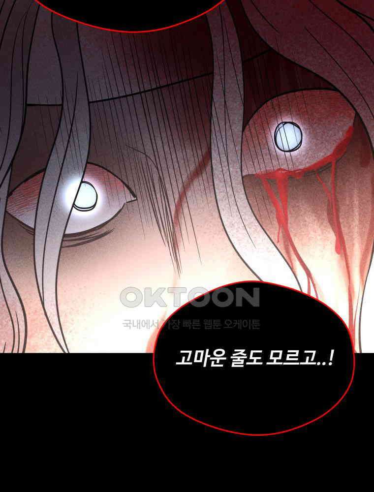귀짤 로맨스 57화 21