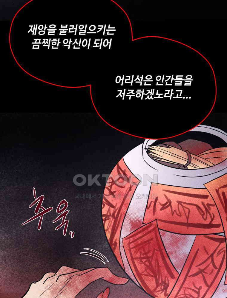 귀짤 로맨스 57화 24