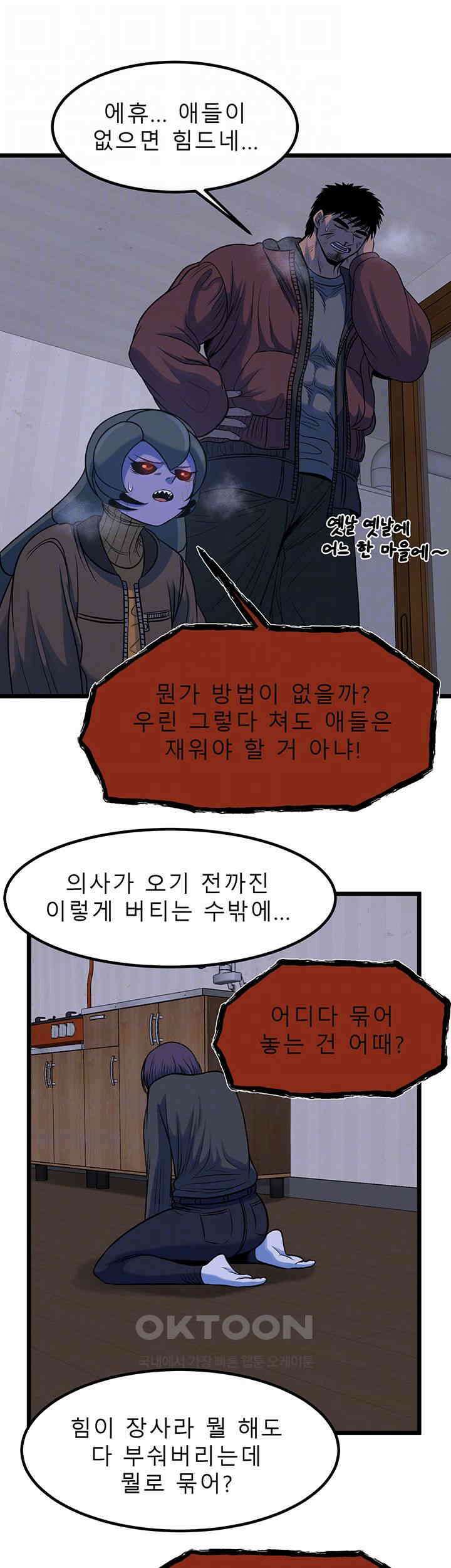 나는 엄마다(탑툰) 시즌2 제22화 - 이방인 8