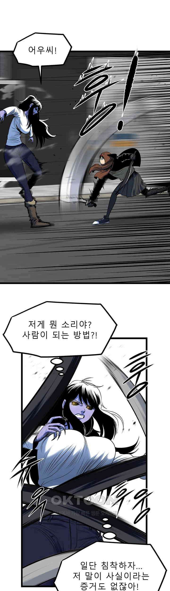 나는 엄마다(탑툰) 시즌2 제25화 - 괴물의 재주 7
