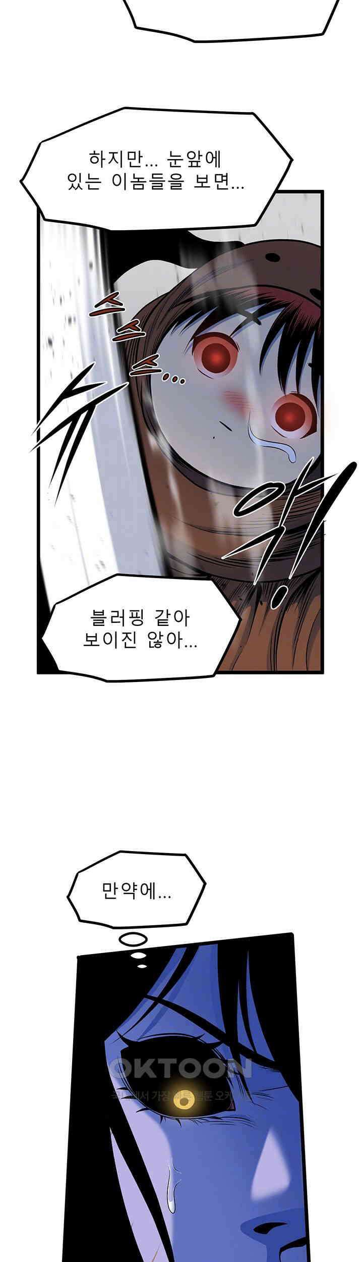 나는 엄마다(탑툰) 시즌2 제25화 - 괴물의 재주 8