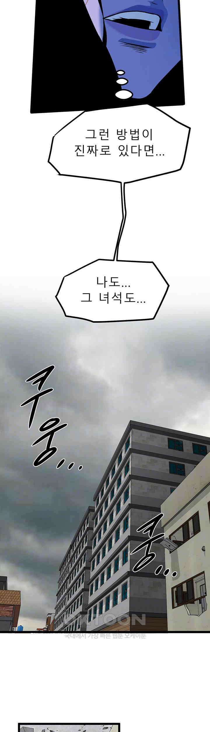 나는 엄마다(탑툰) 시즌2 제25화 - 괴물의 재주 9