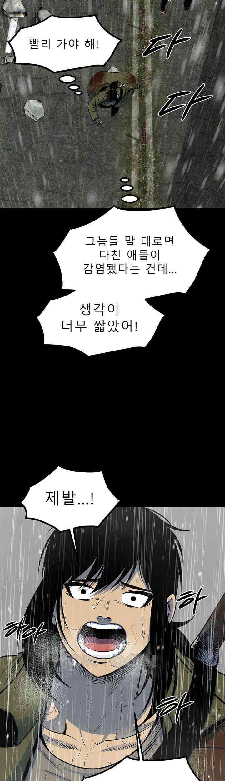 나는 엄마다(탑툰) 시즌2 제33화 - 포획 10