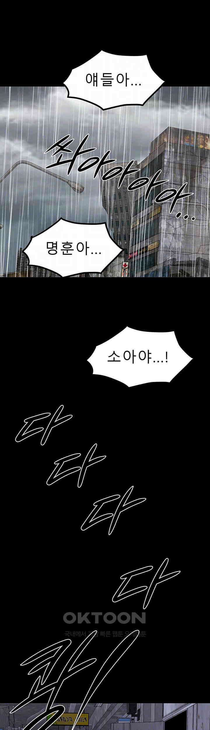 나는 엄마다(탑툰) 시즌2 제33화 - 포획 12
