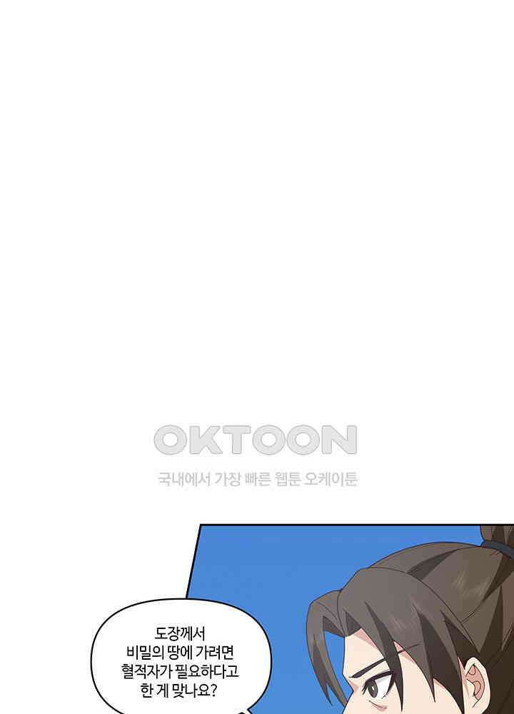 혼돈의 연단사 377 6